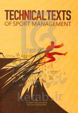 Technical texts of sports management