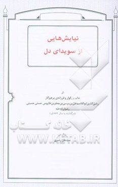 نیایش‌هایی از سویدای دل