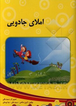 املای جادویی