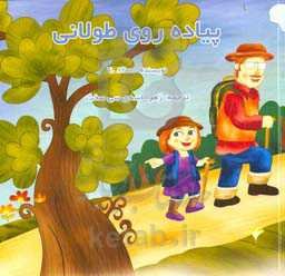 پیاده‌روی طولانی