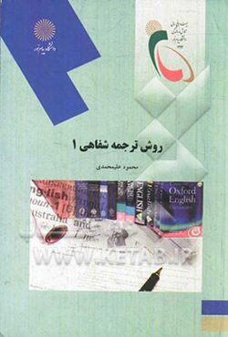 Oral translation method 1