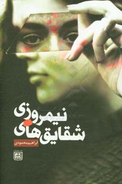 شقایق‌های نیمروزی