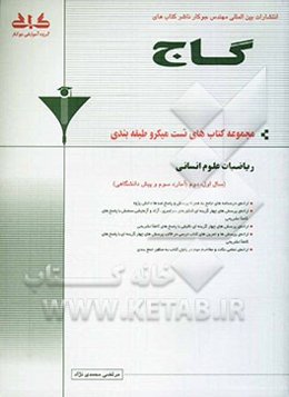 ریاضیات علوم انسانی