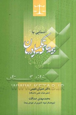 آشنایی با بیمه‌های تکمیلی درمانی