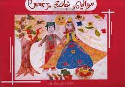 شوالیه و نجات پرنس