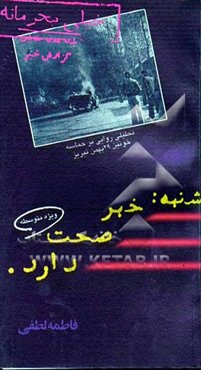 شنبه: خبر صحت دارد