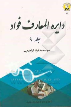 دایره‌المعارف فواد