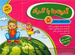 آدینه‌ها با گراد: پایه‌ی پنجم دبستان