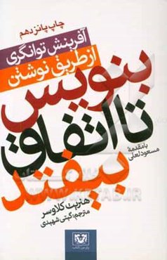 بنویس تا اتفاق بیافتد