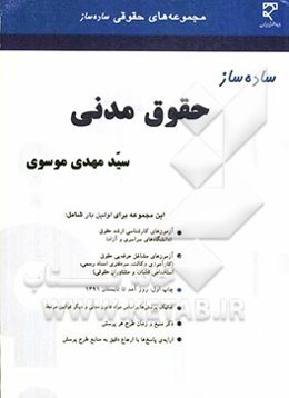 ساده‌ساز حقوق مدنی