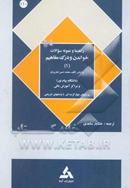 خواندن و درک مفاهیم