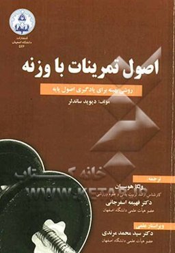 اصول تمرینات با وزنه