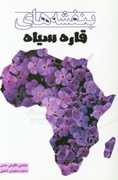 بنفشه‌های قاره سیاه