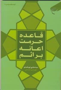 رشد و تعالی انسان از منظر قرآن و روایات