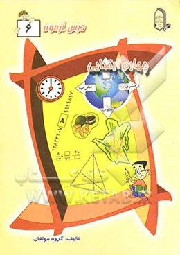 درس‌آزمون (6) چهارم ابتدایی