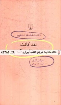 نقد کانت بر متافیزیک