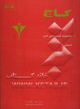 شیمی 1 سال اول دبیرستان