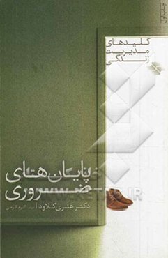 پایان‌های ضروری