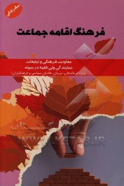 فرهنگ اقامه جماعت