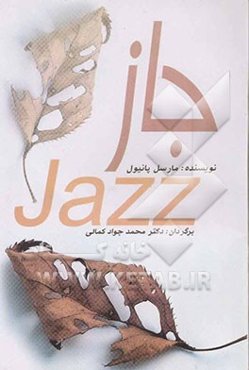 جاز
