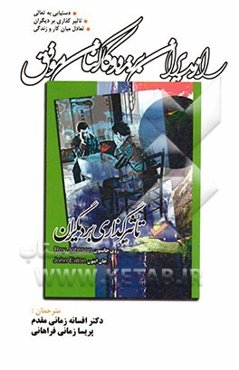 راز مدیران برنده و کارکنان موفق تاثیرگذاری بر دیگران