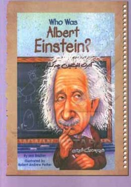 آلبرت انیشتین چه کسی بود؟