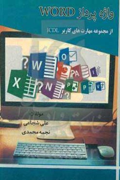 واژه‌پرداز Word