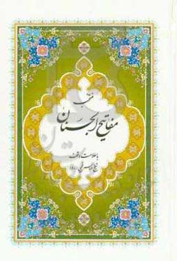 منتخب ادعیه 7: درشت خط با علامت وقف