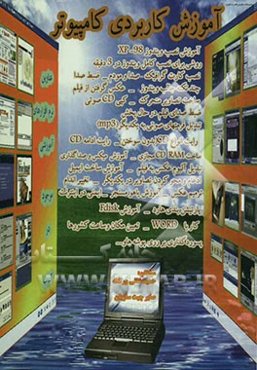 آموزش کاربردی کامپیوتر