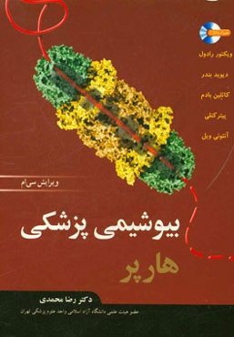 بیوشیمی پزشکی هارپر