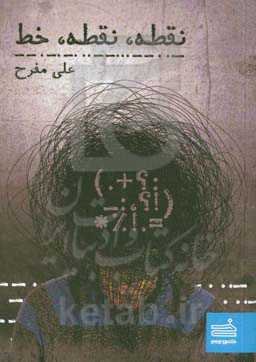 نقطه نقطه خط