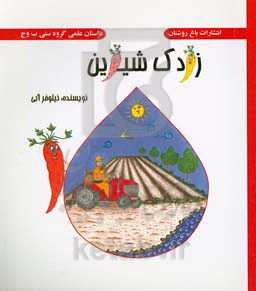 زردک شیرین
