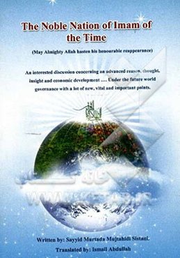 The noble nation of Imam of the time (may almighty allah hasten his honourable reappearance)