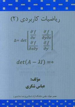 ریاضیات کاربردی 2