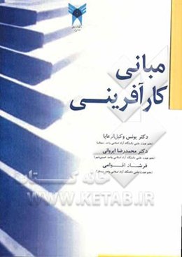 مبانی کارآفرینی