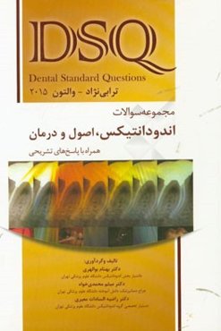 مجموعه سوالات اندودانتیکس (ترابی‌نژاد - والتون): اصول و درمان "همراه با پاسخ تشریحی"