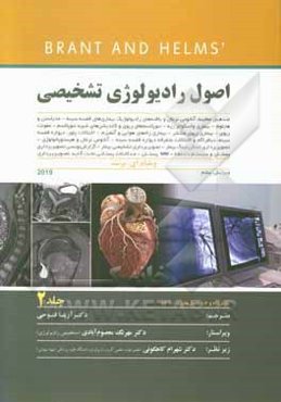 اصول رادیولوژی تشخیصی برنت 2019