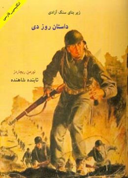 داستان روز دی