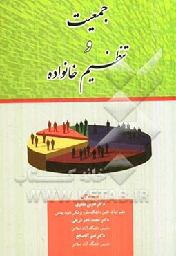 جمعیت و تنظیم خانواده