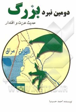 دومین نبرد بزرگ