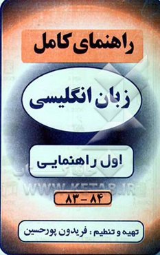 راهنمای کامل زبان انگلیسی اول راهنمایی