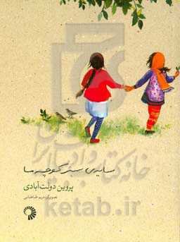 سایه‌ی سبز کوچه ما