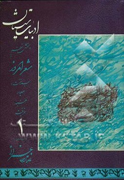 ادبیات سیستان: بخش نظم، شعر امروز: معیار، هنجار، ظرفیت