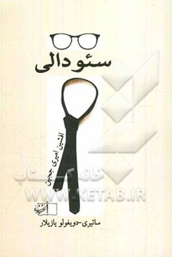 سئودالی ساتیری - دویغولو یازیلار