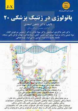 پاتولوژی در ژنتیک پزشکی: A - I