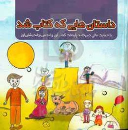 داستان‌هایی که کتاب شد