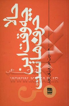 حالا چه‌وقت این حرف‌هاست؟