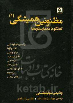مظنونین همیشگی: گفتگو با معمار ستاره‌ها