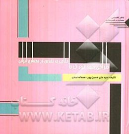 طراحی مهدکودک با نگاهی به تقدس در معماری ایرانی