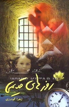 روزهای قدیمی